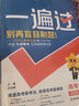金考卷 高考一遍過】天星2026高考一遍過數(shù)學(xué)語文英語物理化學(xué)高考真題新題必刷題高三一輪復(fù)習(xí)資料高考基礎(chǔ)題 3本【物理+化學(xué)+生物】 曬單實拍圖