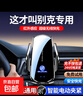 別克手機(jī)支架車載GL8昂科威英朗君威君越凱越威朗無線充電感應(yīng)器 別克專用【無線充快充款】 17-24款別克君威專用 曬單實(shí)拍圖