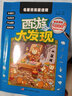 全套4冊名著(zhù)圖畫(huà)捉迷藏 西游紅樓水滸三國大發(fā)現 3-12歲專(zhuān)注力培養兒童課外書(shū)籍 曬單實(shí)拍圖