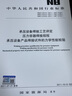 【2024年版】NB/T 47014-2023 承壓設備產(chǎn)品焊接試件的力學性能檢驗NB/T 47015壓力容器焊接規(guī)程NB/T 47016承壓設備焊接工藝評定代替2011 曬單實拍圖