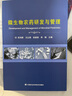 微生物農(nóng)藥研發(fā)與管理 曬單實拍圖