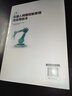 機器人伺服控制系統(tǒng)及應(yīng)用技術(shù) deepseek教程 曬單實拍圖