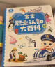 寶寶巴士【點(diǎn)讀繪本回購】寶寶巴士jojo點(diǎn)讀筆繪本(不含筆)早教機寶貝赳赳繪本幼兒?jiǎn)⒚烧J知故事書(shū)籍兒童生日禮物 【職業(yè)認知大百科】1-3歲 曬單實(shí)拍圖