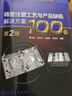 精密注塑工藝與產(chǎn)品缺陷解決方案100例 第2版 化學(xué)工業(yè)出版社 李宗啟 等 編 書籍 圖書 曬單實(shí)拍圖