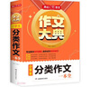 開心·第3版·作文大典·小學生分類作文一本全 曬單實拍圖