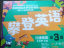 攀登英語(yǔ)閱讀系列：分級(jí)閱讀第三級(jí)（第2版） 曬單實(shí)拍圖