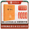 蒙求 童蒙須知 兒童行為規(guī)范歷史典故大全 三全本精裝無(wú)刪減中華書(shū)局中華經(jīng)典名著全本全注全譯 曬單實(shí)拍圖