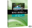 概率論與數(shù)理統(tǒng)計(jì)(第6版) 曬單實(shí)拍圖