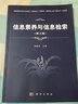信息素養與信息檢索（第三版）  新舊版次封面隨機發(fā)貨 曬單實(shí)拍圖