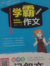 作文素材大全初中生記敘文大全寫事寫人初中必讀作文選學(xué)霸作文 曬單實(shí)拍圖
