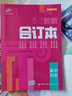 曲一線53題霸合訂本高中歷史五年高考三年模擬一年原創(chuàng)五三（高二高三適用） 曬單實(shí)拍圖