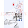 新標準韓國語 初級下 練習冊（新版） 曬單實拍圖