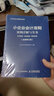 小企業(yè)會(huì)計(jì)準(zhǔn)則案例詳解與實(shí)務(wù)：條文解讀+科目使用+賬務(wù)處理 (全新修訂版) 曬單實(shí)拍圖