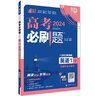 2026新版高考必刷題上分專項(xiàng)專題版語文英語數(shù)學(xué)物理化學(xué)生物政治歷史地理分冊突破高中專項(xiàng)訓(xùn)練語法填空完形填空閱讀理解現(xiàn)代古詩 英語1 語篇型語法填空 曬單實(shí)拍圖