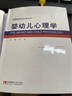 嬰幼兒心理學(xué) 曬單實(shí)拍圖