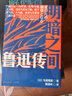明暗之間：魯迅傳 曬單實(shí)拍圖