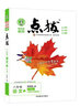 2023版點(diǎn)撥八年級(jí)同步教材點(diǎn)撥下冊(cè)語(yǔ)文人教版RJ 曬單實(shí)拍圖