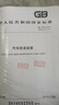 【紙版圖書(shū)/標準】GB/T 2423.17-2024  環(huán)境試驗 第2部分：試驗方法 試驗Ka：鹽霧 曬單實(shí)拍圖