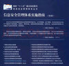 信息安全管理體系實施指南（第2版） 曬單實拍圖