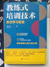 教練式培訓技術(shù) 曬單實(shí)拍圖