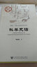 科舉史話(huà) 曬單實(shí)拍圖
