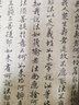 中國(guó)歷代書法名家名品系列　王紱行書《金剛經(jīng)》 曬單實(shí)拍圖