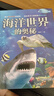 海洋世界的奧秘 精裝少兒科普百科讀本，讓孩子讀到全面、真實(shí)、有趣的海洋知識(shí) 曬單實(shí)拍圖