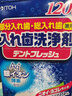 ITOH日本假牙清潔片牙套泡騰片清洗液隱適美正畸保持器泡騰片120片裝 曬單實(shí)拍圖
