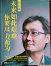 中國(guó)商界風(fēng)云人物全集 宗慶后有一種人生叫大器晚成 哇哈哈 創(chuàng)始人人物傳記 劉強(qiáng)東 馬云我可以沒(méi)有對(duì)手+馬化騰+王石+任正非傳+雷軍李嘉誠(chéng) 創(chuàng)業(yè)企業(yè)管理書 馬化騰，未來(lái)如此艱難，你要盡力而為單本定價(jià)36 曬單實(shí)拍圖