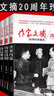 作家文摘20周年珍藏本1-6全集 決策內幕 歷史真相  沉浮人生 家國往事 名人春秋 高層寒暑 大家風骨 作家文摘20周年珍藏本 共6冊 曬單實拍圖