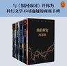 【包郵】海伯利安四部曲套裝（套裝共4冊）典藏版送明信片 丹西蒙斯（科幻文學(xué)史上不可逾越的奇書(shū)）外國科幻小說(shuō) 銀河帝國 螺旋的遺孤 雨果獎 軌跡獎 星云獎 宇宙獎 英倫科幻獎 終結者阿凡達 安迪密恩 曬單實(shí)拍圖