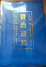 彩色詳解資治通鑒（4本套裝） 燙金 曬單實(shí)拍圖
