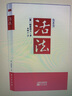 活法 稻盛和夫著作 東方出版社 正版  新書  現(xiàn)貨速發(fā) 曬單實拍圖