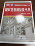 建筑信息模型技術(shù)員國(guó)家基本職業(yè)培訓(xùn)包（指南包 課程包） 曬單實(shí)拍圖