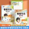 書(shū)行 看圖寫(xiě)話(huà)練字帖小學(xué)生作文臨摹一年級上冊+下冊+訓練紙 曬單實(shí)拍圖