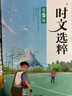 時(shí)文選粹音頻版1-5輯2024版大字版初中作文素材積累體例 曬單實(shí)拍圖