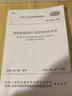 正版GB50210-2018建筑裝飾裝修工程質(zhì)量驗(yàn)收標(biāo)準(zhǔn) 中國(guó)建筑工業(yè)出版社 建筑裝飾裝修驗(yàn)收規(guī)范 曬單實(shí)拍圖