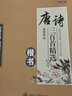 【包郵】唐詩三百首精選楷書 田英章 楷書入門鋼筆硬筆字帖 臨摹書法練習字帖 上海交通大學出版社 曬單實拍圖