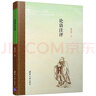論語注評 曬單實(shí)拍圖