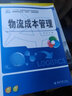 物流成本管理 曬單實(shí)拍圖