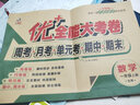 一年級(jí)優(yōu)加十全能大考卷 語(yǔ)文數(shù)學(xué)上下冊(cè)小學(xué)生數(shù)學(xué)語(yǔ)文同步課本課時(shí)同步練習(xí)周月考期中期末單元考試卷文濤優(yōu)加十 數(shù)學(xué)北師版 上冊(cè) 曬單實(shí)拍圖