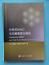 【正版包郵】分布式MIMO和無(wú)蜂窩移動(dòng)通信(精) 科學(xué)出版社 曬單實(shí)拍圖