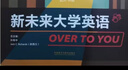 新未來(lái)大學(xué)英語(yǔ) 綜合教程2 新未來(lái)大學(xué)英語(yǔ) 視聽(tīng)說(shuō)教程2含U校園驗證碼 含U卡通激活碼 新未來(lái)大學(xué)英語(yǔ)綜合教程視聽(tīng)說(shuō)教程 2 普通的 智慧版 自選 外研社 綜合教程2書(shū)號9787521321197 曬單實(shí)拍圖
