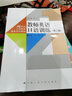 教師英語(yǔ)口語(yǔ)訓練（第二版）（21世紀小學(xué)教師教育系列教材） 曬單實(shí)拍圖