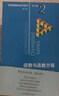 奧數(shù)教程高中全套1-9冊 第八版 教程+能力測試+學習 單墫熊斌 華東師范大學 數(shù)學奧賽備賽教材教輔 單本套裝自選 【第八版】高一 全三冊 定價168 曬單實拍圖
