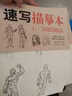 美學(xué)大師 速寫(xiě)描摹本上下2冊/基礎訓練篇+強化提高篇 高級速寫(xiě)人物繪畫(huà)臨摹本入門(mén)零基礎書(shū)教材超級線(xiàn)條 曬單實(shí)拍圖