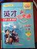 英才好專(zhuān)項 英才小靈通六年級上冊北師版 小學(xué)數學(xué)六年級上冊口算心算速算 計算能力專(zhuān)練 新世紀英才教程 曬單實(shí)拍圖