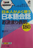 預售 日本人常用的日語(yǔ)會(huì )話(huà)慣用表達180 日文原版 日本人がよく使う日本語(yǔ)會(huì )話(huà) お決まり表現180 曬單實(shí)拍圖