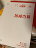 學(xué)而思 思維創(chuàng)新大通關(guān) 智能教輔奧數(shù)杯賽競賽數(shù)學(xué)白皮書 小學(xué)生數(shù)學(xué)強(qiáng)化秘籍-CB 小學(xué)一年級(jí) 【奧數(shù)杯賽】思維創(chuàng)新大通關(guān)智能教輔 曬單實(shí)拍圖