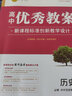 正版 高中優(yōu)秀教案 歷史必修上下冊 中外歷史剛要 人教版部編版新教材歷史必修上下共2本課堂教學(xué)設(shè)計(jì)同課異構(gòu)創(chuàng)新設(shè)計(jì)志鴻優(yōu)化 曬單實(shí)拍圖